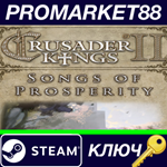 * Crusader Kings II - Songs of Prosperity DLC Steam КЛЮ