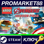 *LEGO Marvel´s Avengers - Season Pass Steam КЛЮЧ *GLOB