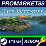 * The Witness Steam КЛЮЧ * GLOBAL