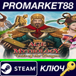 * Age of Mythology EX: Tale of the Dragon DLC Steam КЛЮ