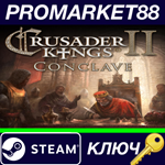 *Crusader Kings II - Conclave DLC Steam КЛЮЧ *GLOBAL