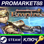 *DYNASTY WARRIORS 8 Empires Steam КЛЮЧ *GLOBAL