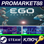 * EGO PROTOCOL Steam КЛЮЧ * GLOBAL