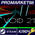 * Void 21 Steam КЛЮЧ  * GLOBAL