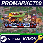 * Parkitect Steam КЛЮЧ * GLOBAL