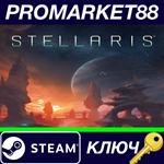 * Stellaris Steam КЛЮЧ * GLOBAL