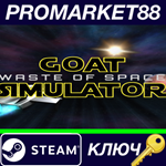 *Goat Simulator - Waste of Space DLC Steam КЛЮЧ *GLOBA