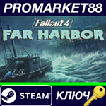 *Fallout 4 - Far Harbor DLC Steam КЛЮЧ *GLOBAL