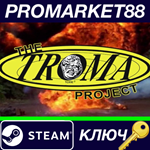 * The Troma Project Steam КЛЮЧ * GLOBAL