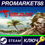 *Dead Island Definitive Collection Steam КЛЮЧ *GLOBAL