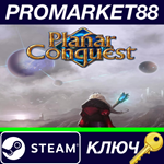 * Planar Conquest Steam КЛЮЧ * GLOBAL