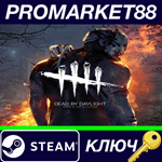 * Dead by Daylight Steam КЛЮЧ * GLOBAL