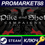 * Pike and Shot: Campaigns Steam КЛЮЧ * GLOBAL