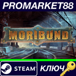 * Moribund Steam КЛЮЧ * GLOBAL