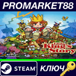 * Little King´s Story Steam КЛЮЧ * GLOBAL