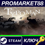 * Typoman Revised Steam КЛЮЧ * GLOBAL