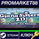 * Giana Sisters 2D Steam КЛЮЧ * GLOBAL