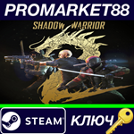 * Shadow Warrior 2 Steam КЛЮЧ * GLOBAL