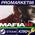 * Mafia III EU Steam КЛЮЧ * ЕВРОПА