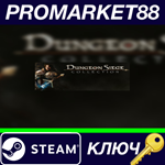 * Dungeon Siege Collection Steam КЛЮЧ * GLOBAL