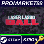 * Laser Lasso BALL Steam КЛЮЧ * GLOBAL