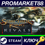 * Sorcerer King: Rivals Steam КЛЮЧ * GLOBAL