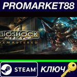 * BioShock Remastered Steam КЛЮЧ * GLOBAL