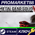 * Metal Gear Solid V The Definitive Experience RoW Stea