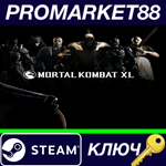 * Mortal Kombat XL RoW Steam КЛЮЧ * ЕВРОПА