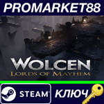 * Wolcen: Lords of Mayhem Steam КЛЮЧ * GLOBAL