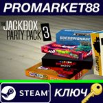 * The Jackbox Party Pack 3 Steam КЛЮЧ * GLOBAL