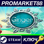 *Ginger: Beyond the Crystal Steam КЛЮЧ *GLOBAL