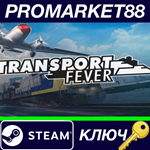 * Transport Fever Steam КЛЮЧ * GLOBAL