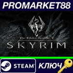 * The Elder Scrolls V: Skyrim Special Edition Steam КЛЮ