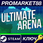 * Ultimate Arena Steam КЛЮЧ * GLOBAL