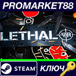 * Lethal VR Steam КЛЮЧ * GLOBAL