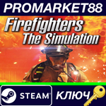 *Firefighters - The Simulation Steam КЛЮЧ *GLOBAL