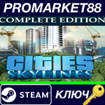 *Cities: Skylines Complete Edition Steam КЛЮЧ *GLOBAL