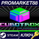 * Cubotrox Steam КЛЮЧ * GLOBAL