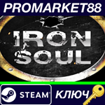 * Iron Soul Steam КЛЮЧ * GLOBAL