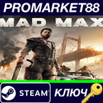 * Mad Max RoW Steam КЛЮЧ * ЕВРОПА