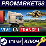 * Euro Truck Simulator 2 - Vive la France DLC Steam КЛЮ