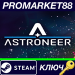 * Astroneer Steam КЛЮЧ * GLOBAL