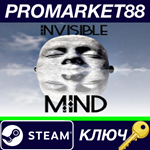 * Invisible Mind Steam КЛЮЧ * GLOBAL