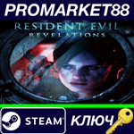 *Resident Evil Revelations EU Steam КЛЮЧ *ЕВРОПА