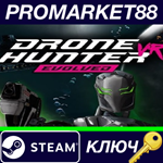 * Drone Hunter VR Steam КЛЮЧ * GLOBAL