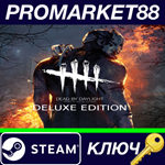 *Dead by Daylight Deluxe Edition Steam КЛЮЧ *GLOBAL