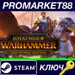 * Total War: Warhammer Old World Edition Steam КЛЮЧ