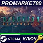 * Diluvion: Resubmerged EU Steam КЛЮЧ * ЕВРОПА