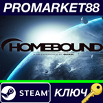 * HOMEBOUND Steam КЛЮЧ * GLOBAL